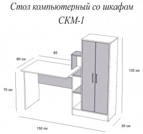 Компьютерный стол СКМ-1 белый в Железногорске - zheleznogorsk.katalogmebeli.com | фото 3